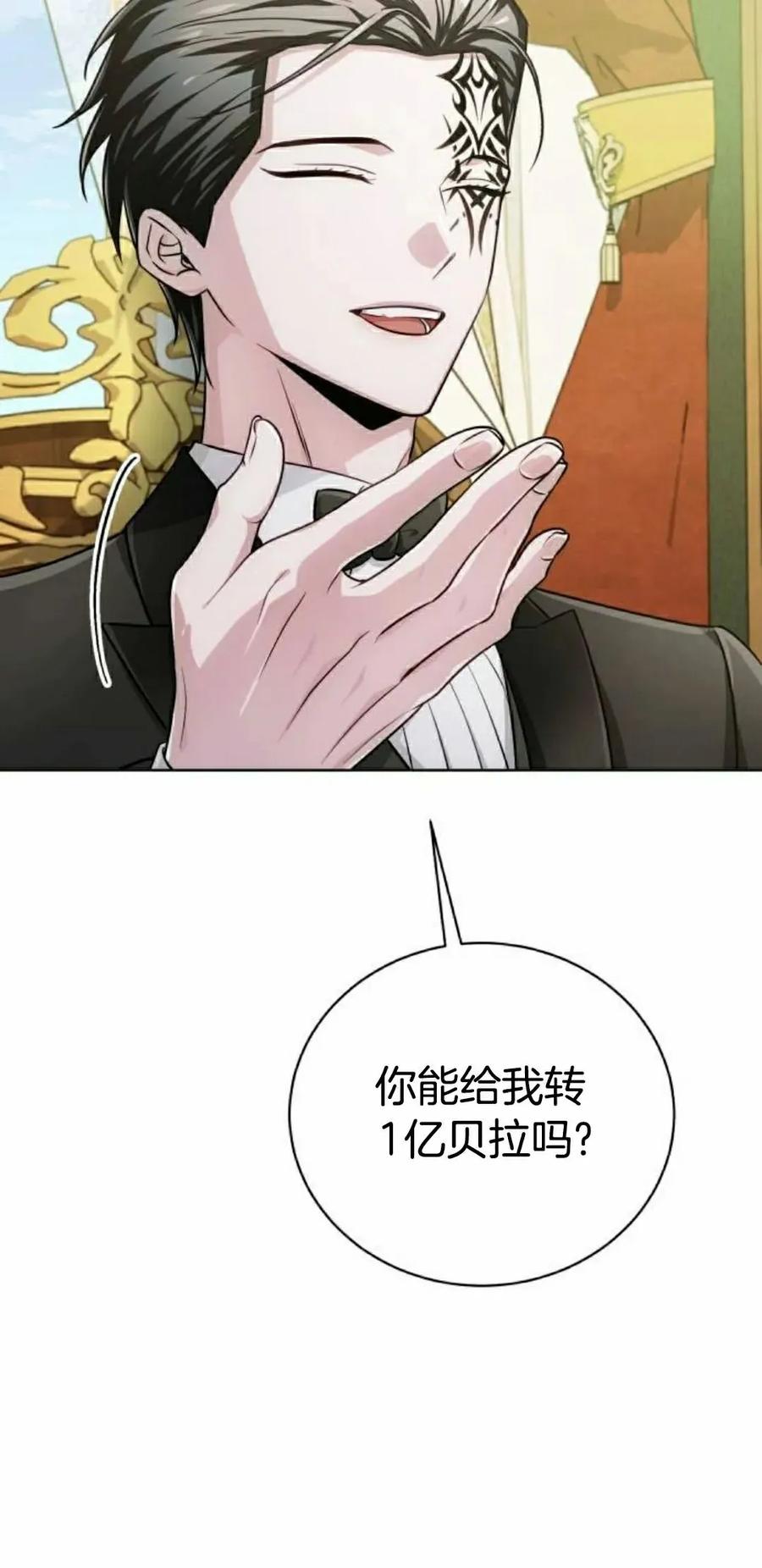 《转世的9级大魔法师》第24集 第58页