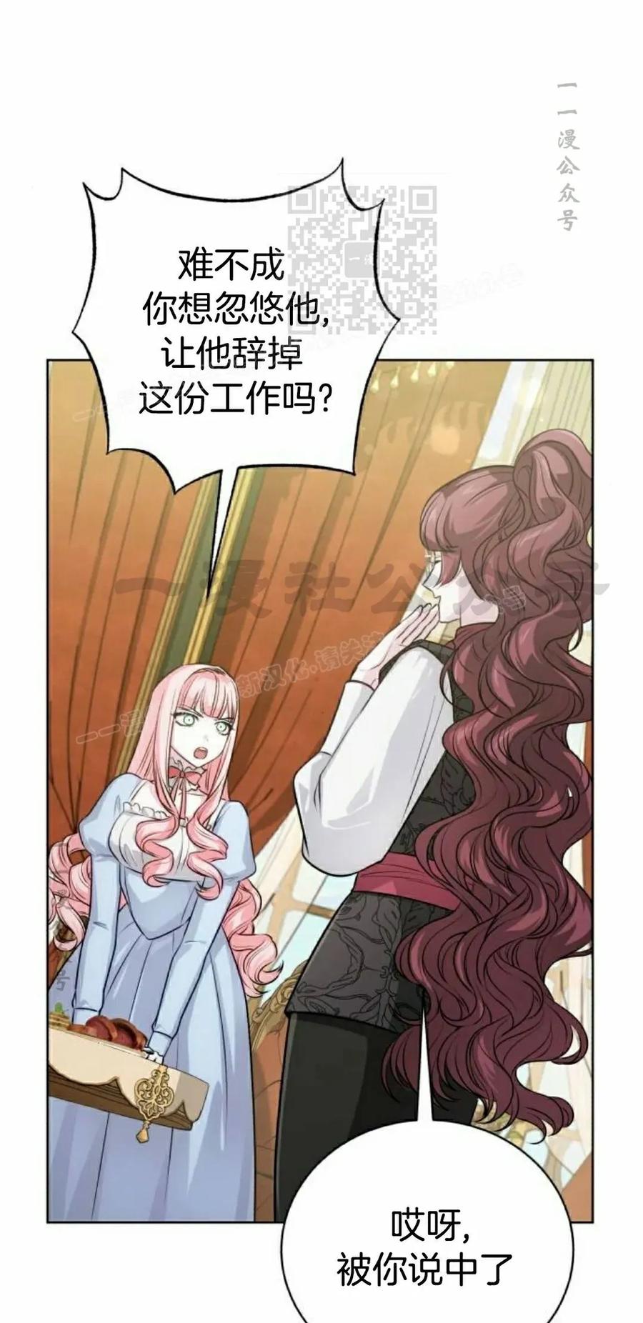 《转世的9级大魔法师》第24集 第51页