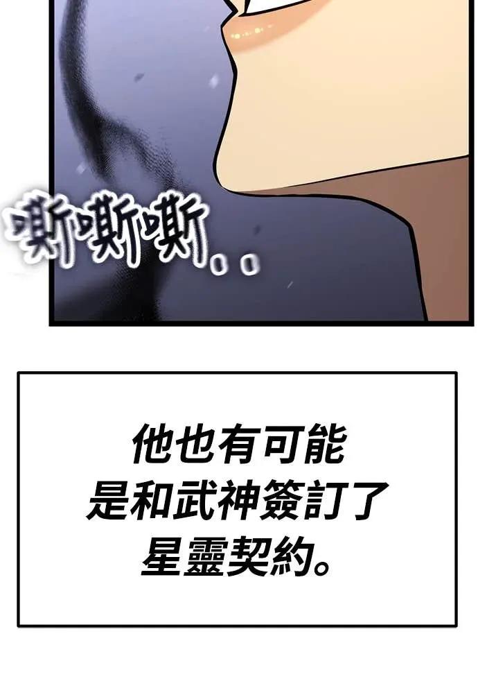 《神器吞噬者》第28话 剑鬼都景洙(1) 第66页