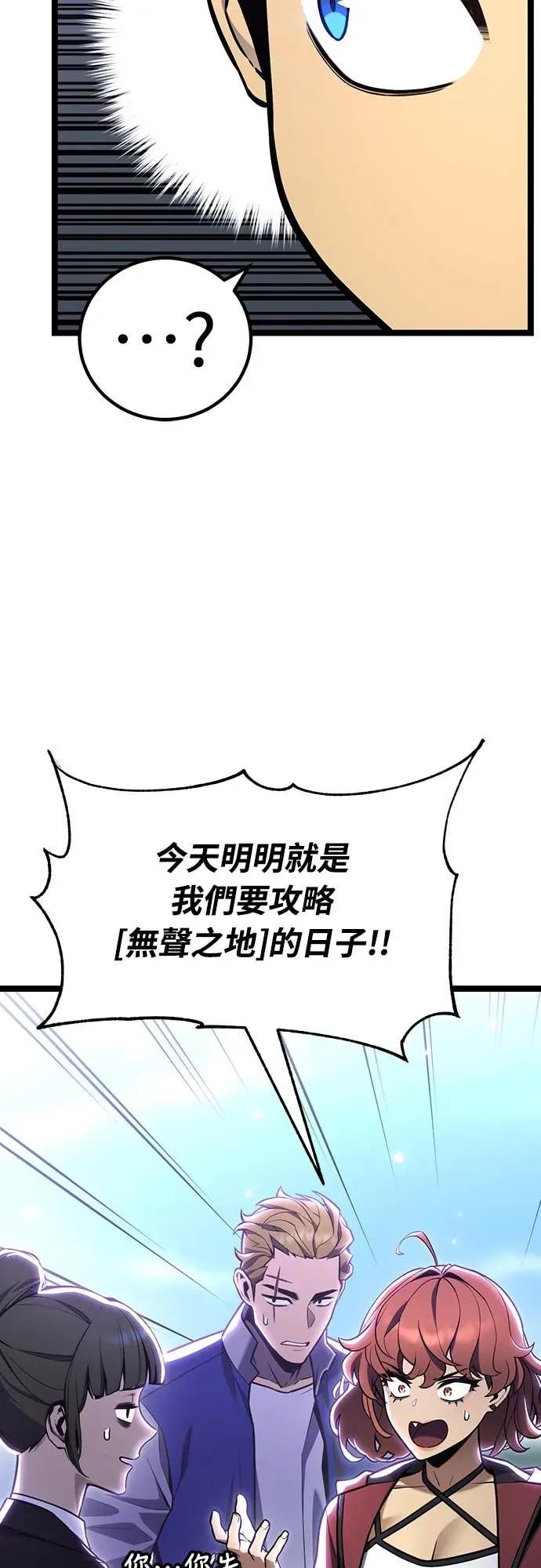 《神器吞噬者》第29话 剑鬼都景洙(2) 第60页