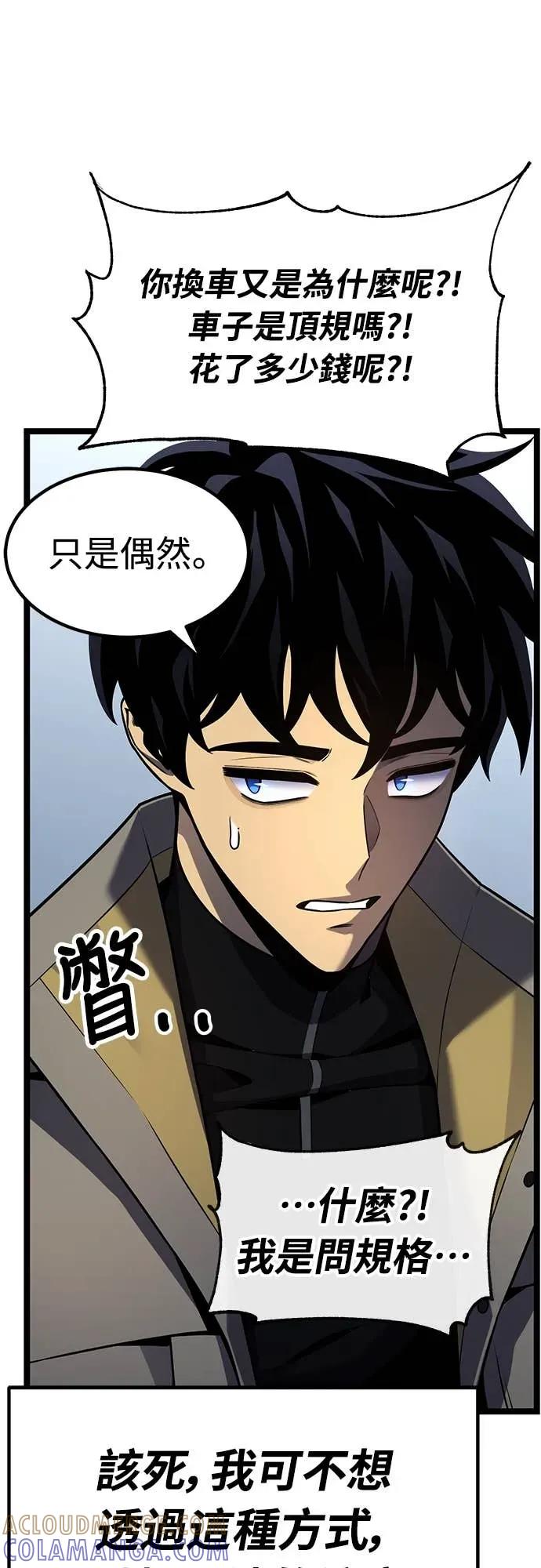 《神器吞噬者》第29话 剑鬼都景洙(2) 第40页