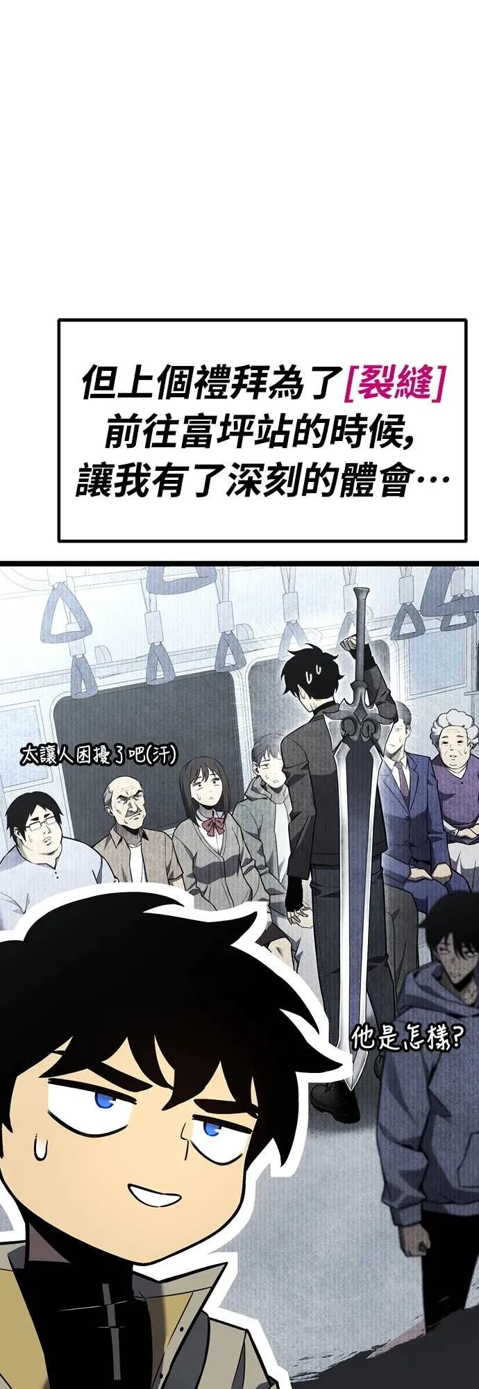 《神器吞噬者》第29话 剑鬼都景洙(2) 第3页
