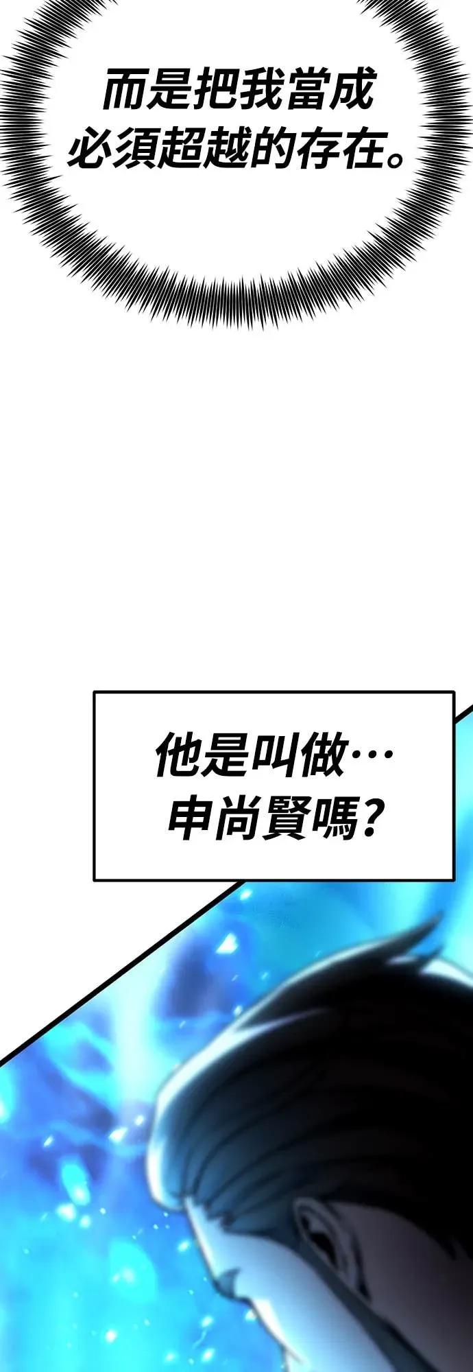 《神器吞噬者》第29话 剑鬼都景洙(2) 第51页