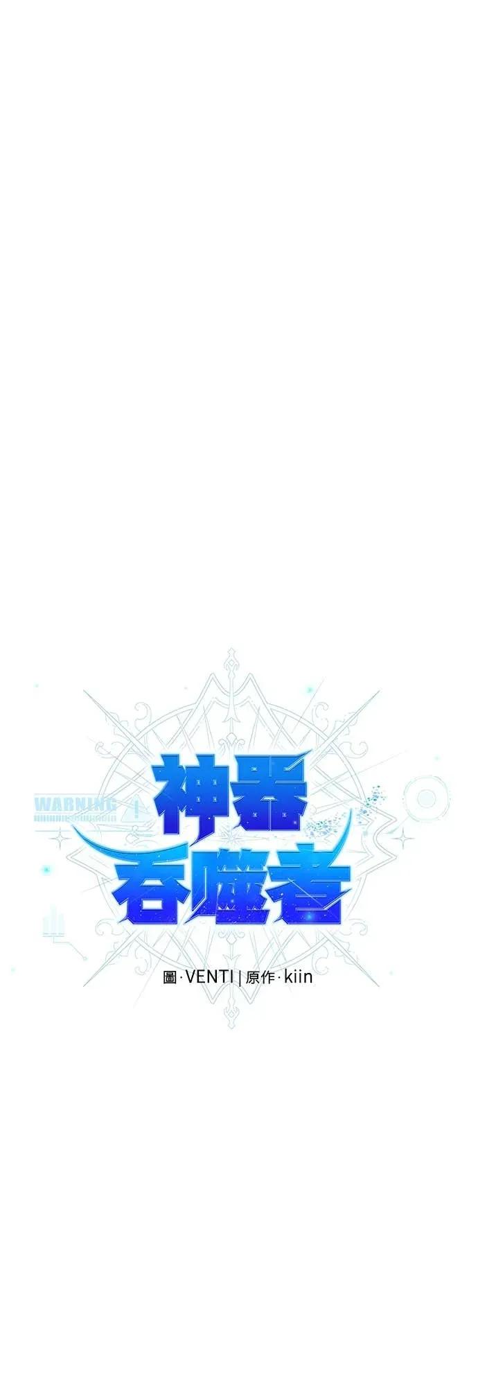 《神器吞噬者》第29话 剑鬼都景洙(2) 第20页