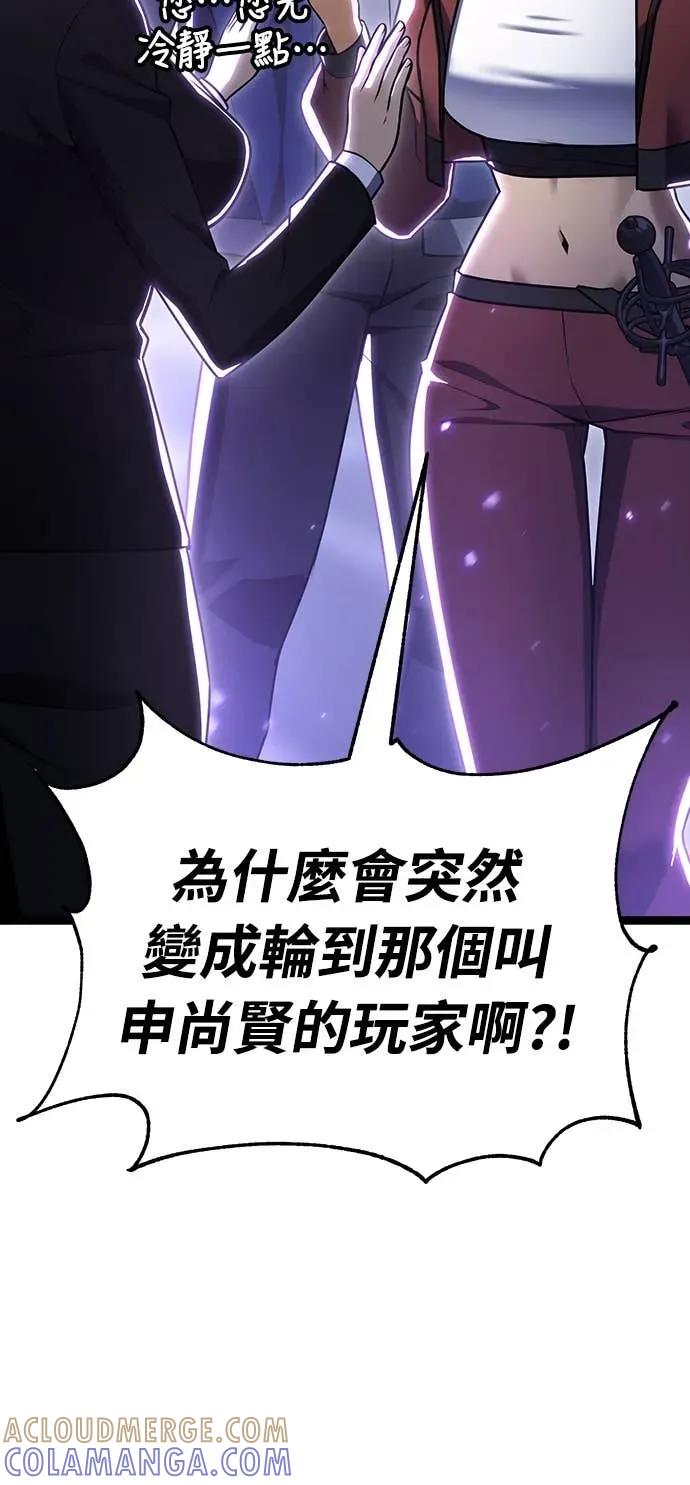 《神器吞噬者》第29话 剑鬼都景洙(2) 第61页