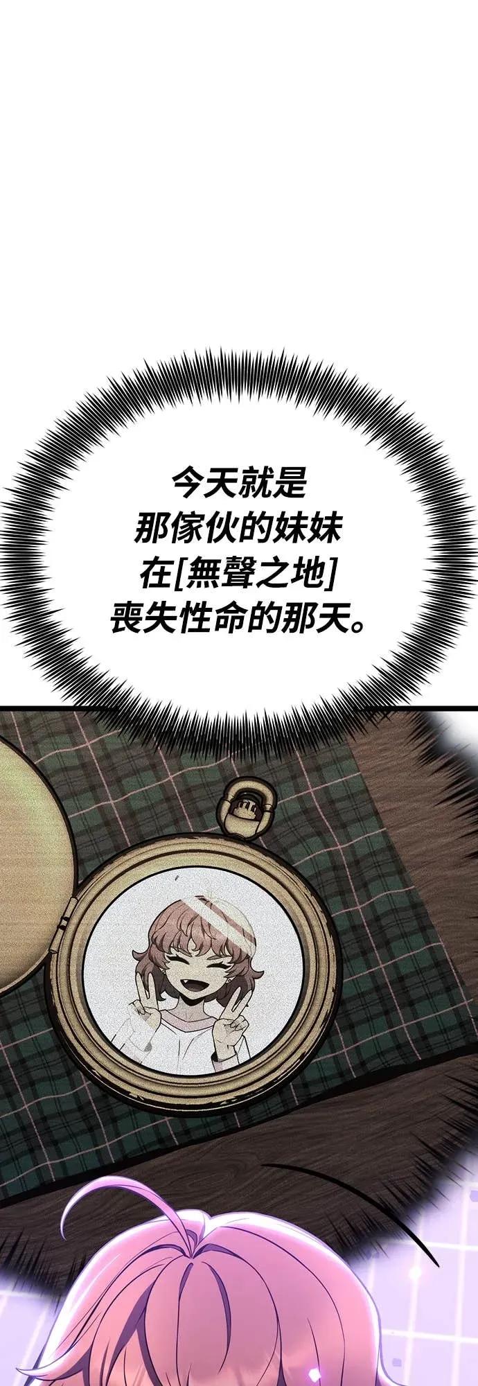 《神器吞噬者》第29话 剑鬼都景洙(2) 第66页