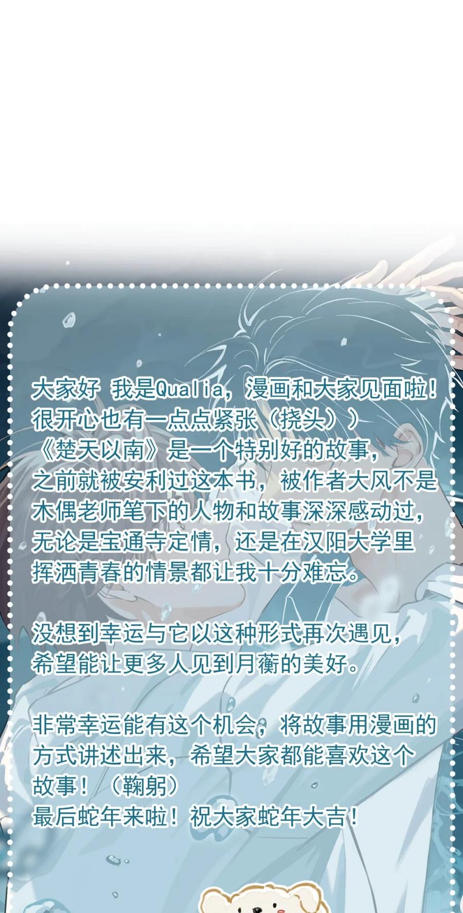《楚天以南》003 月亮的月，飞驰的驰。 第47页