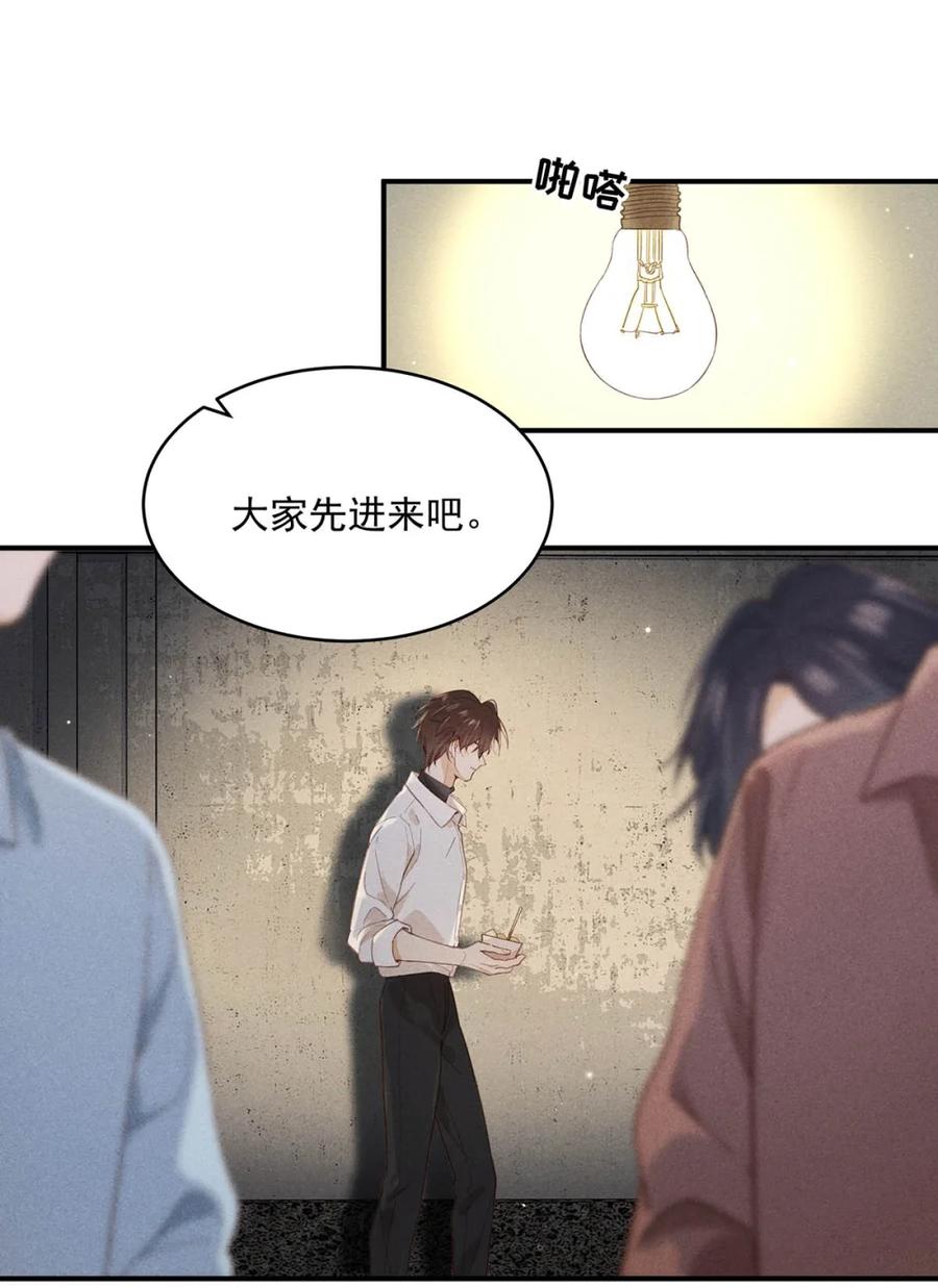 《楚天以南》004 唐——老师，我把你恶心成这样？ 第4页