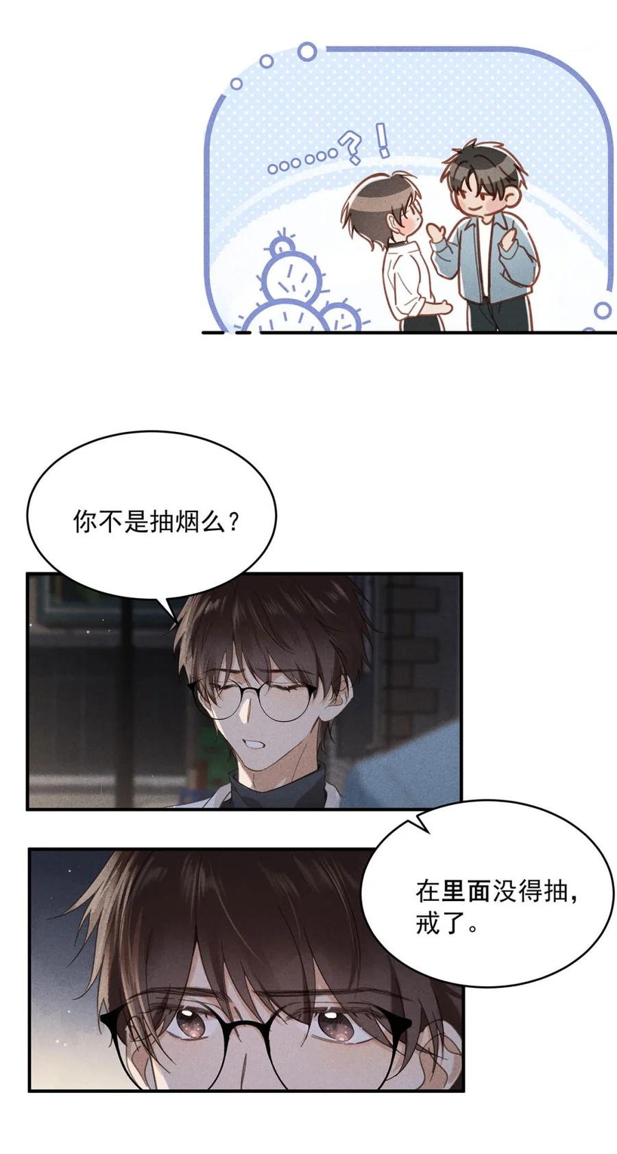 《楚天以南》004 唐——老师，我把你恶心成这样？ 第38页