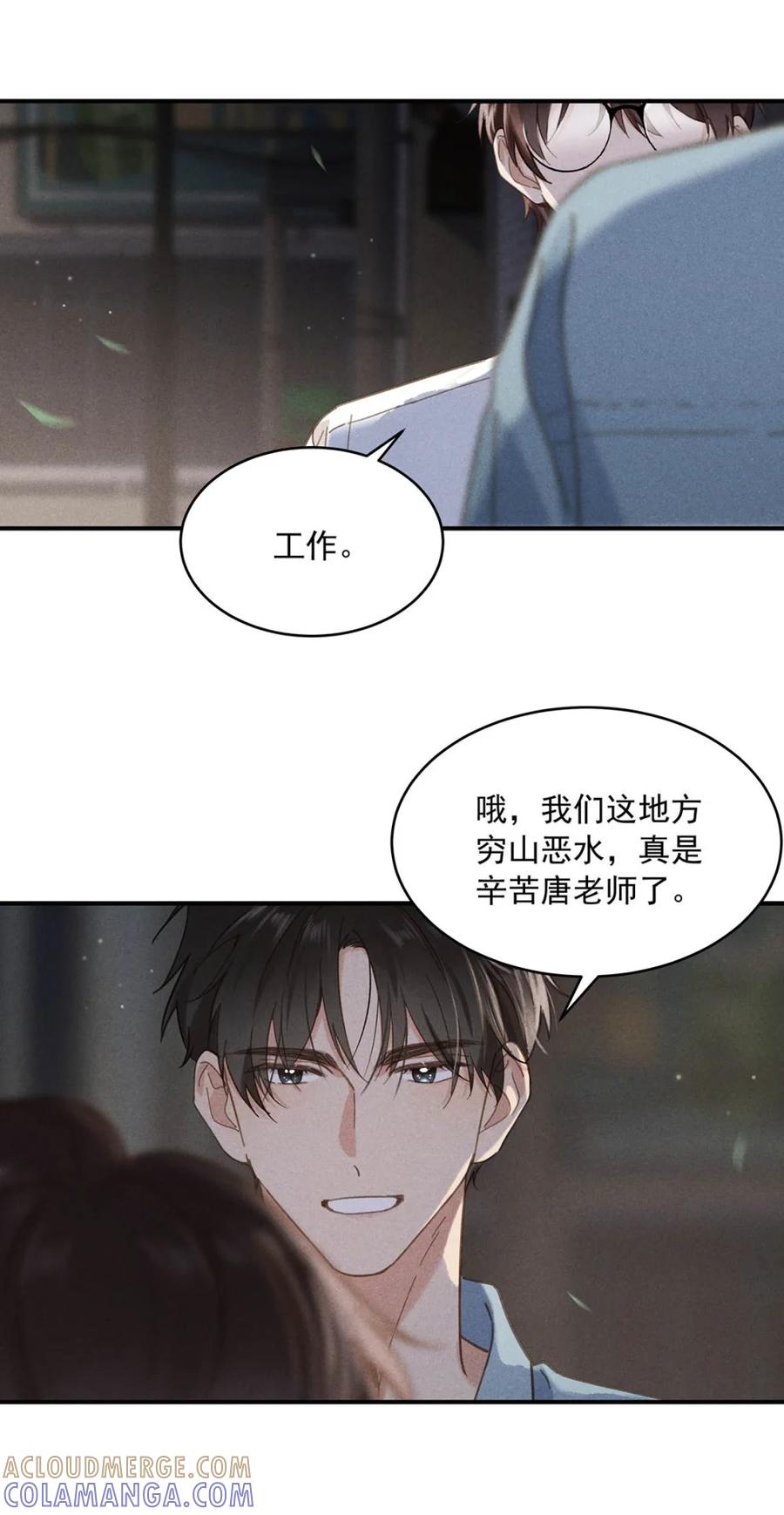 《楚天以南》004 唐——老师，我把你恶心成这样？ 第33页