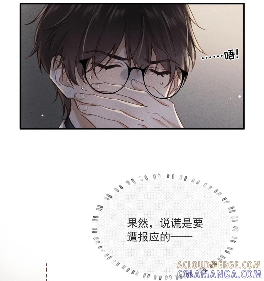 《楚天以南》004 唐——老师，我把你恶心成这样？ 第15页