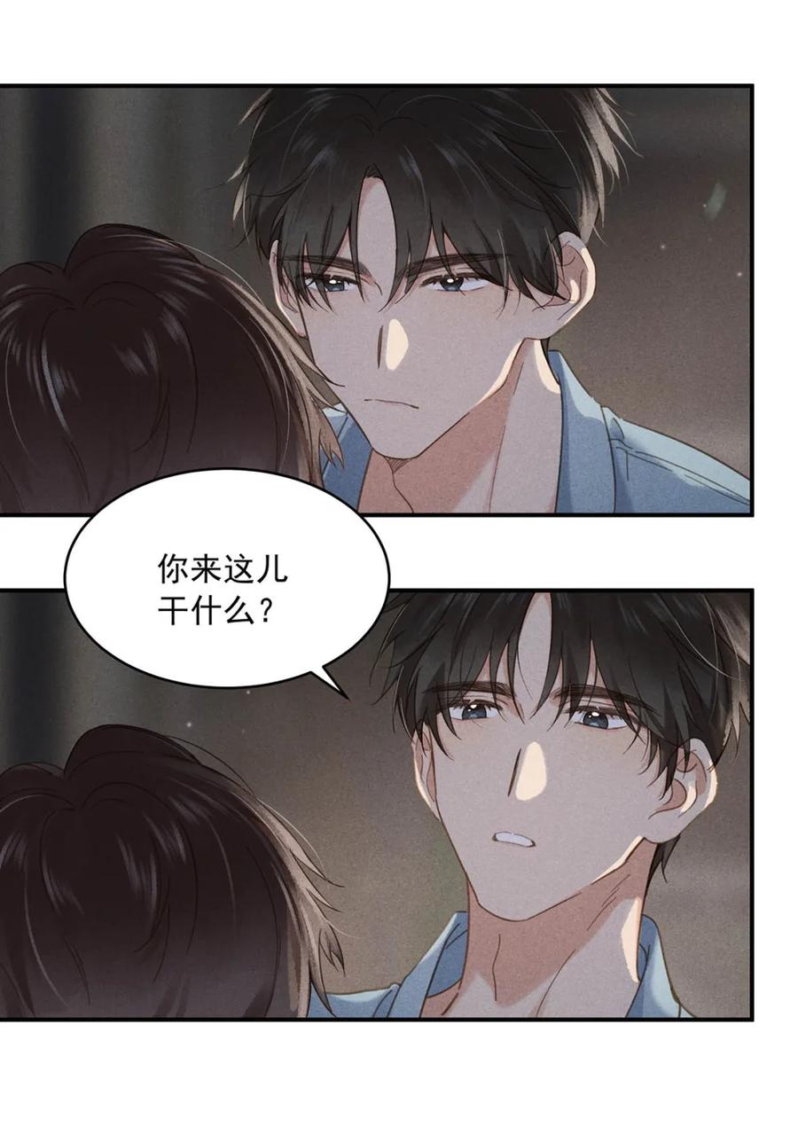 《楚天以南》004 唐——老师，我把你恶心成这样？ 第32页