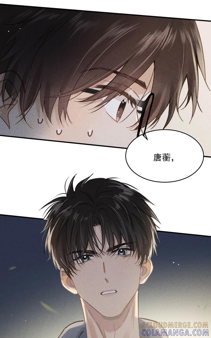 《楚天以南》004 唐——老师，我把你恶心成这样？ 第9页