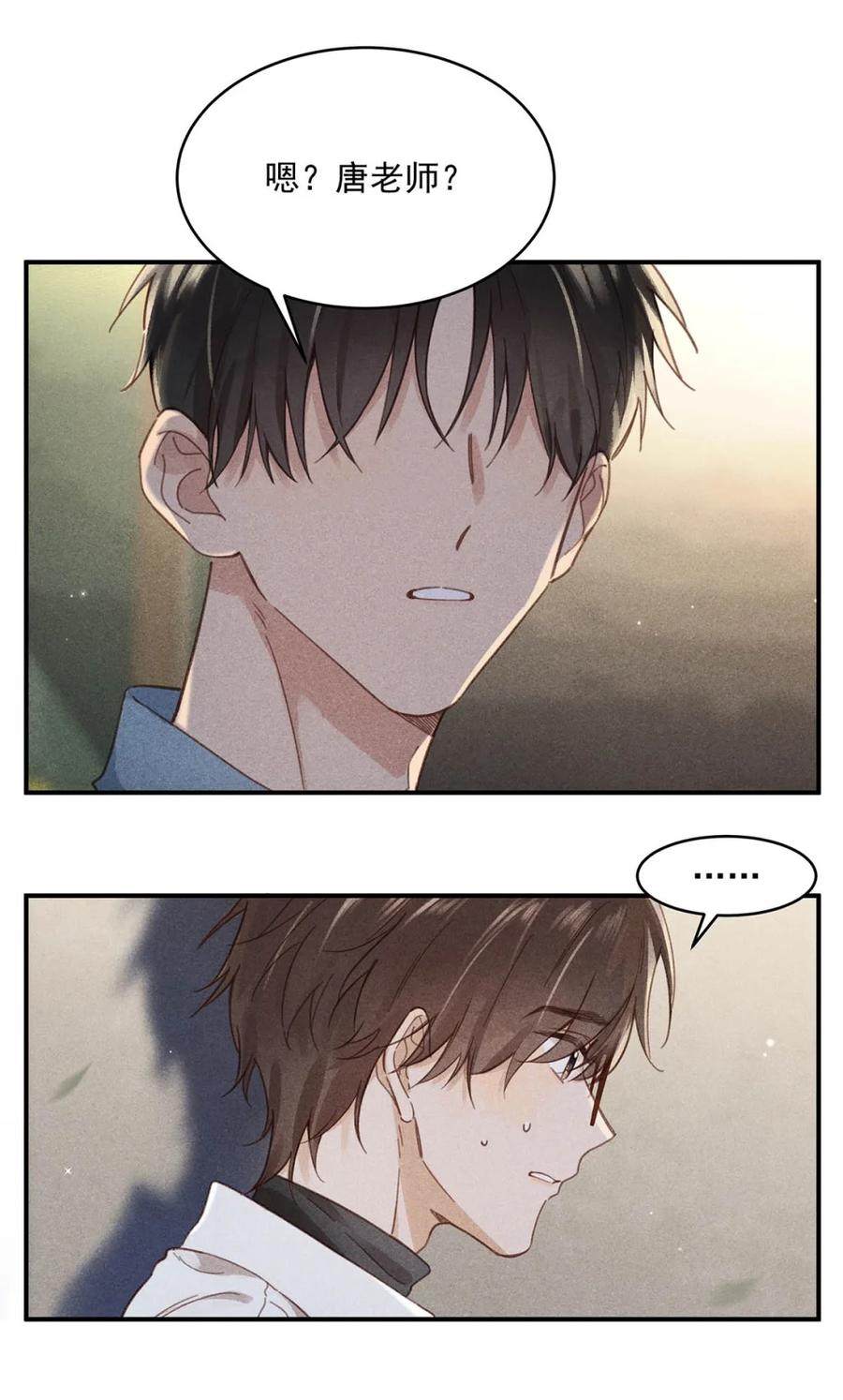 《楚天以南》004 唐——老师，我把你恶心成这样？ 第6页