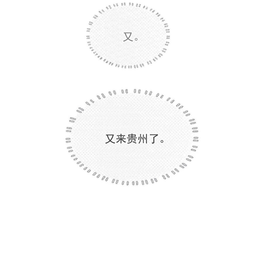 《楚天以南》004 唐——老师，我把你恶心成这样？ 第14页