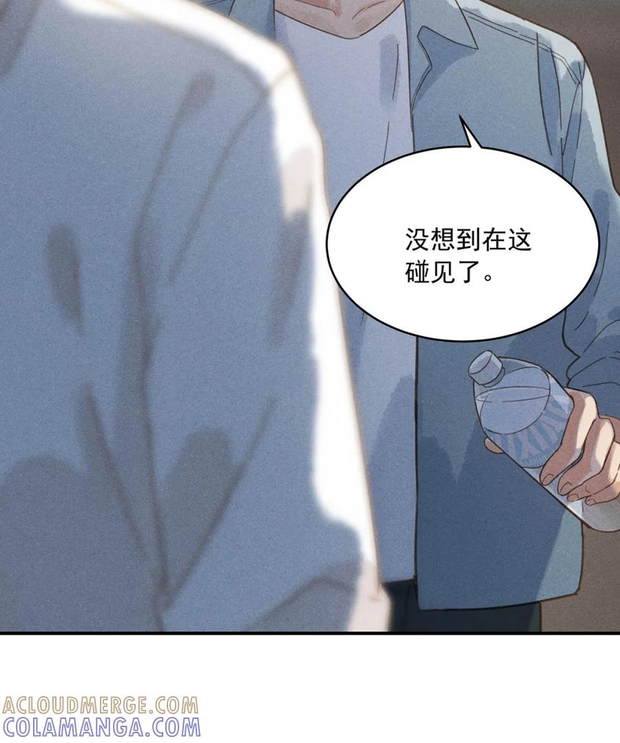《楚天以南》004 唐——老师，我把你恶心成这样？ 第25页