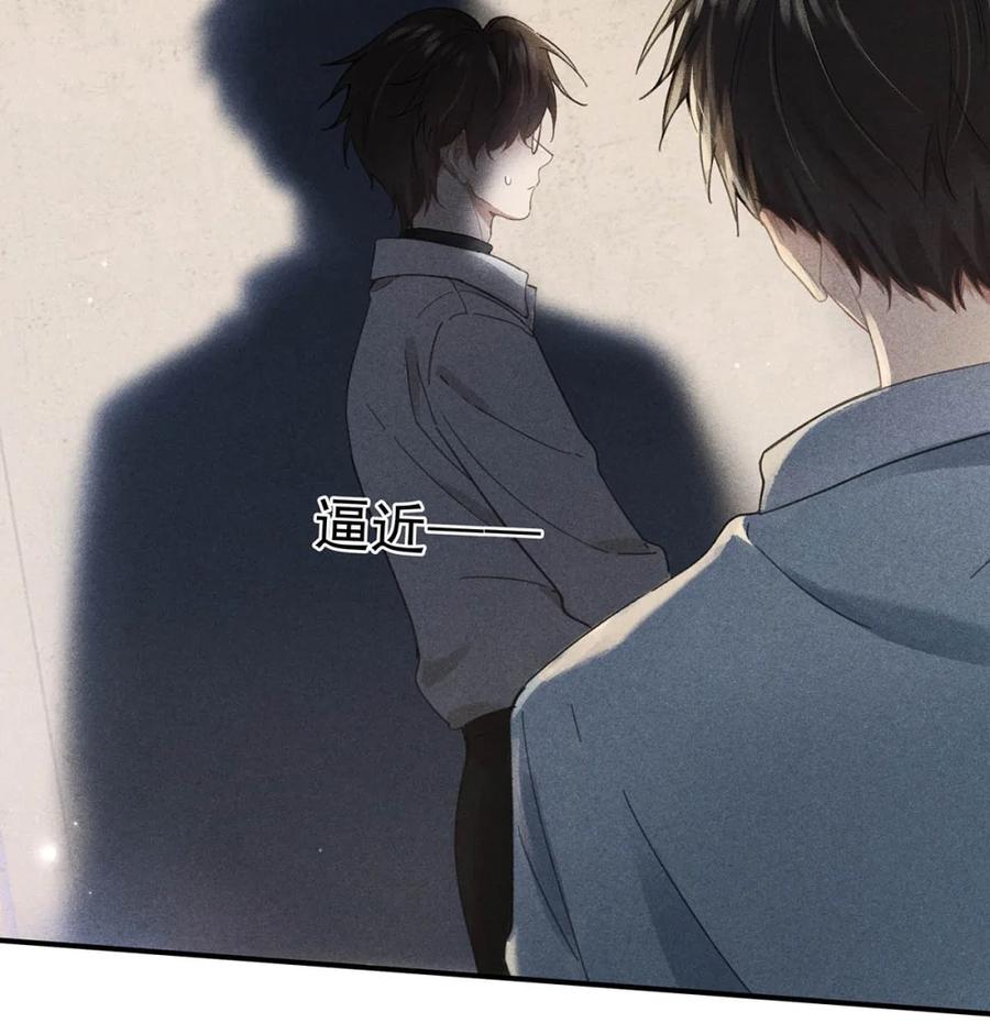《楚天以南》004 唐——老师，我把你恶心成这样？ 第8页