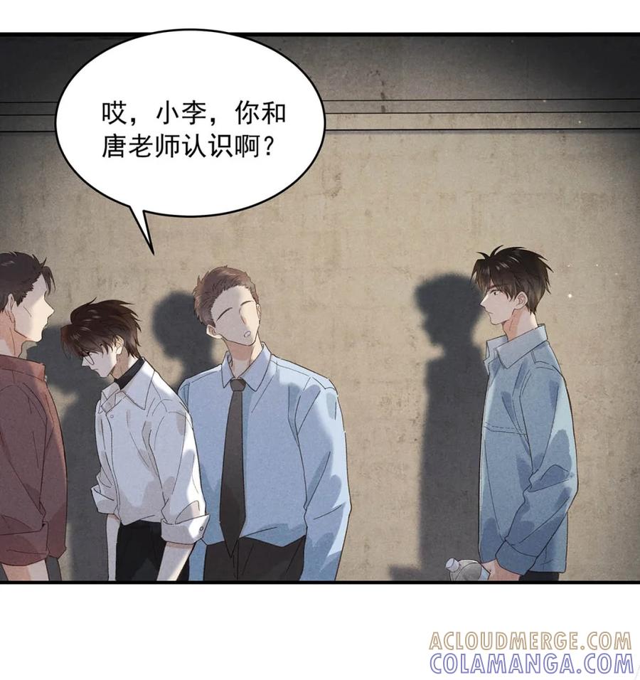 《楚天以南》004 唐——老师，我把你恶心成这样？ 第23页