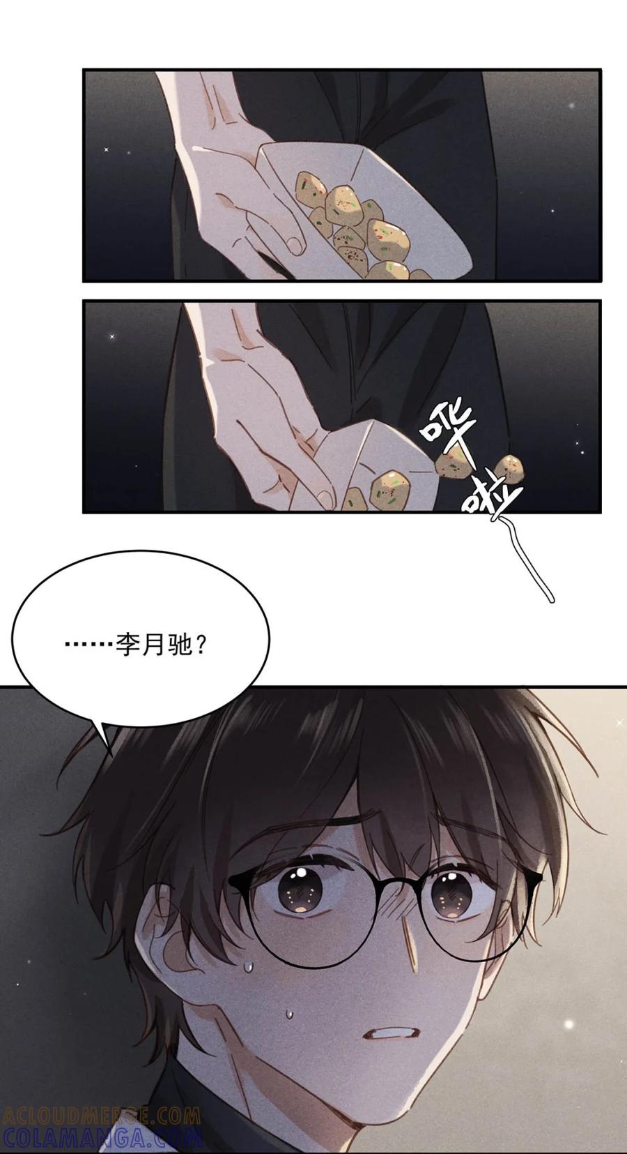 《楚天以南》004 唐——老师，我把你恶心成这样？ 第11页