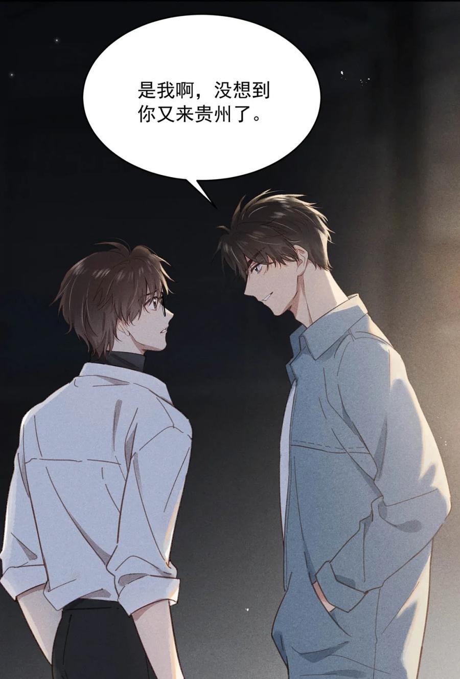 《楚天以南》004 唐——老师，我把你恶心成这样？ 第12页