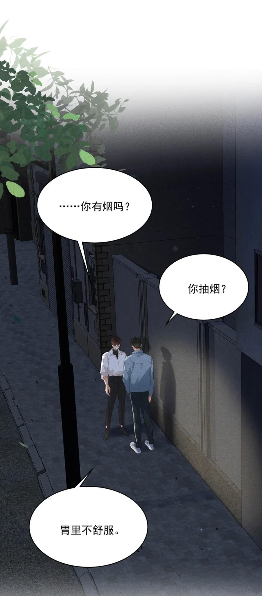 《楚天以南》004 唐——老师，我把你恶心成这样？ 第34页