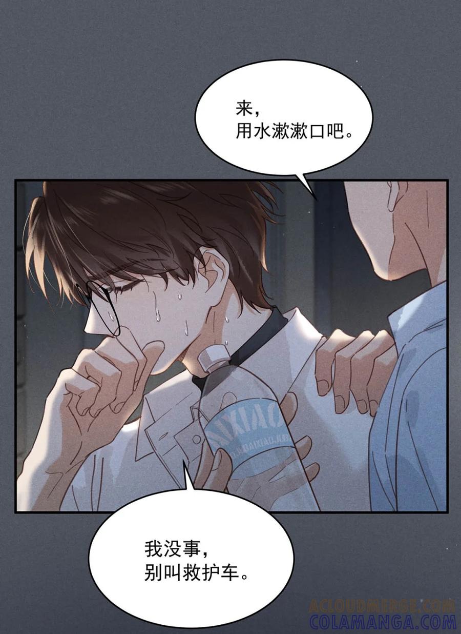 《楚天以南》004 唐——老师，我把你恶心成这样？ 第21页