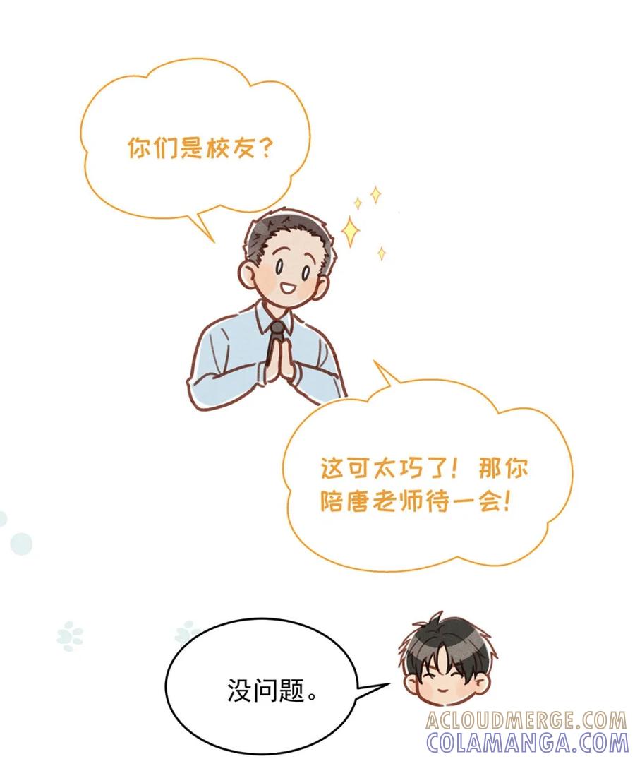 《楚天以南》004 唐——老师，我把你恶心成这样？ 第27页