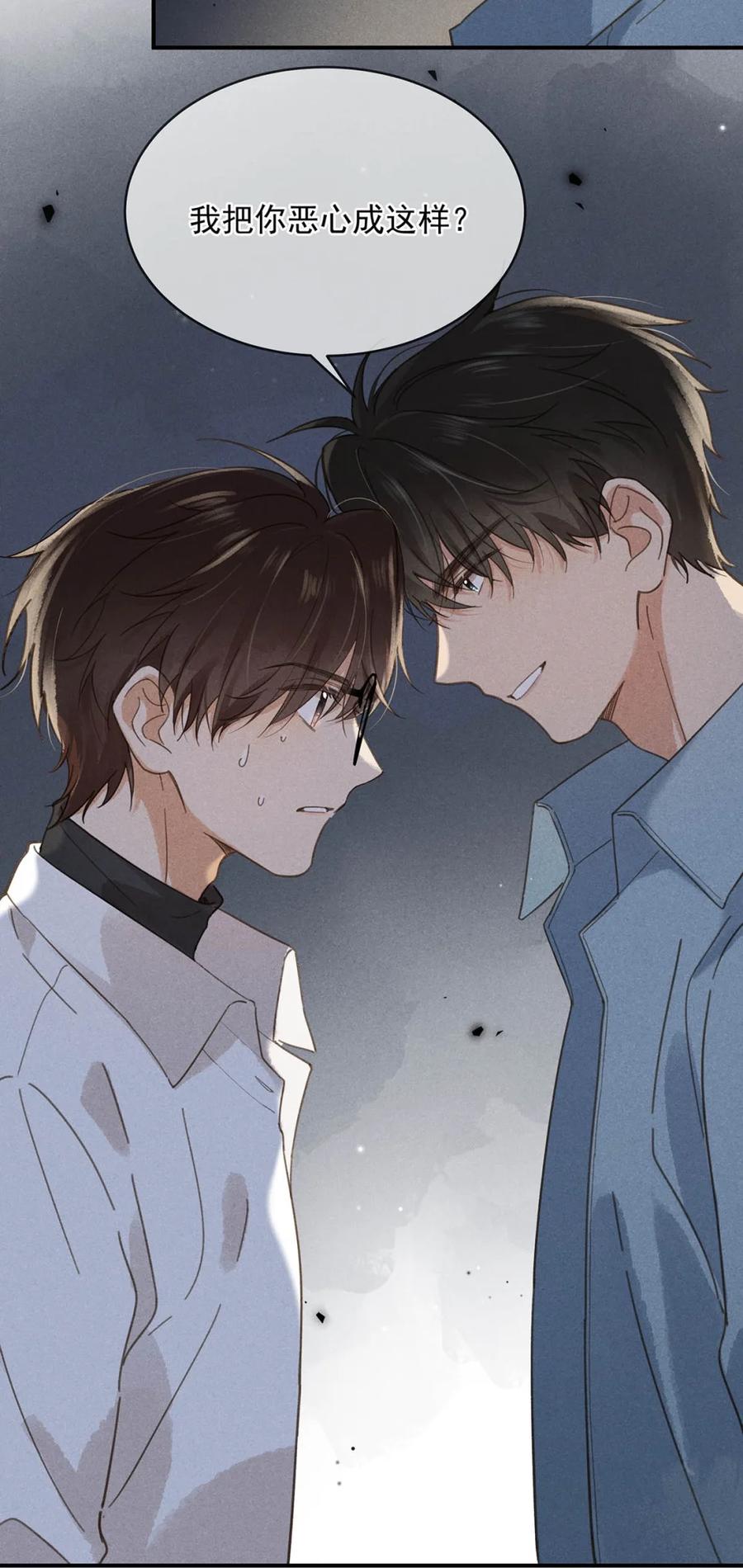 《楚天以南》004 唐——老师，我把你恶心成这样？ 第30页