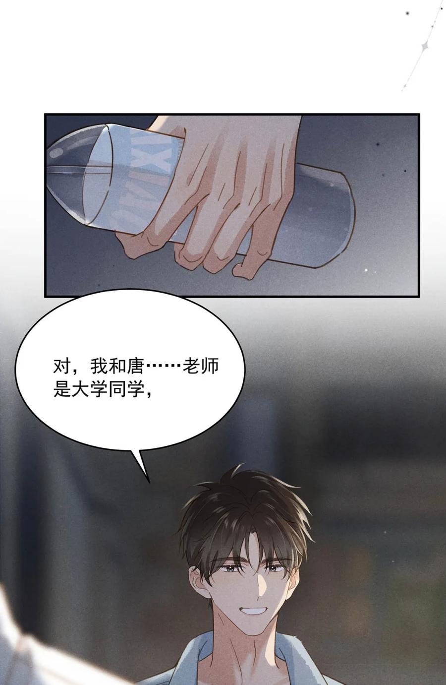 《楚天以南》004 唐——老师，我把你恶心成这样？ 第24页