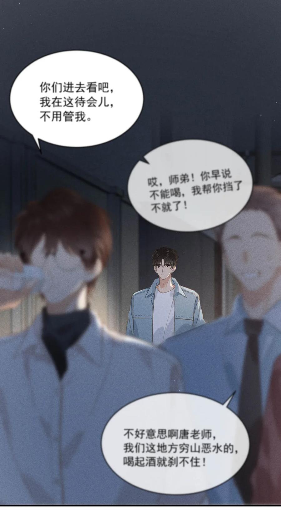 《楚天以南》004 唐——老师，我把你恶心成这样？ 第22页