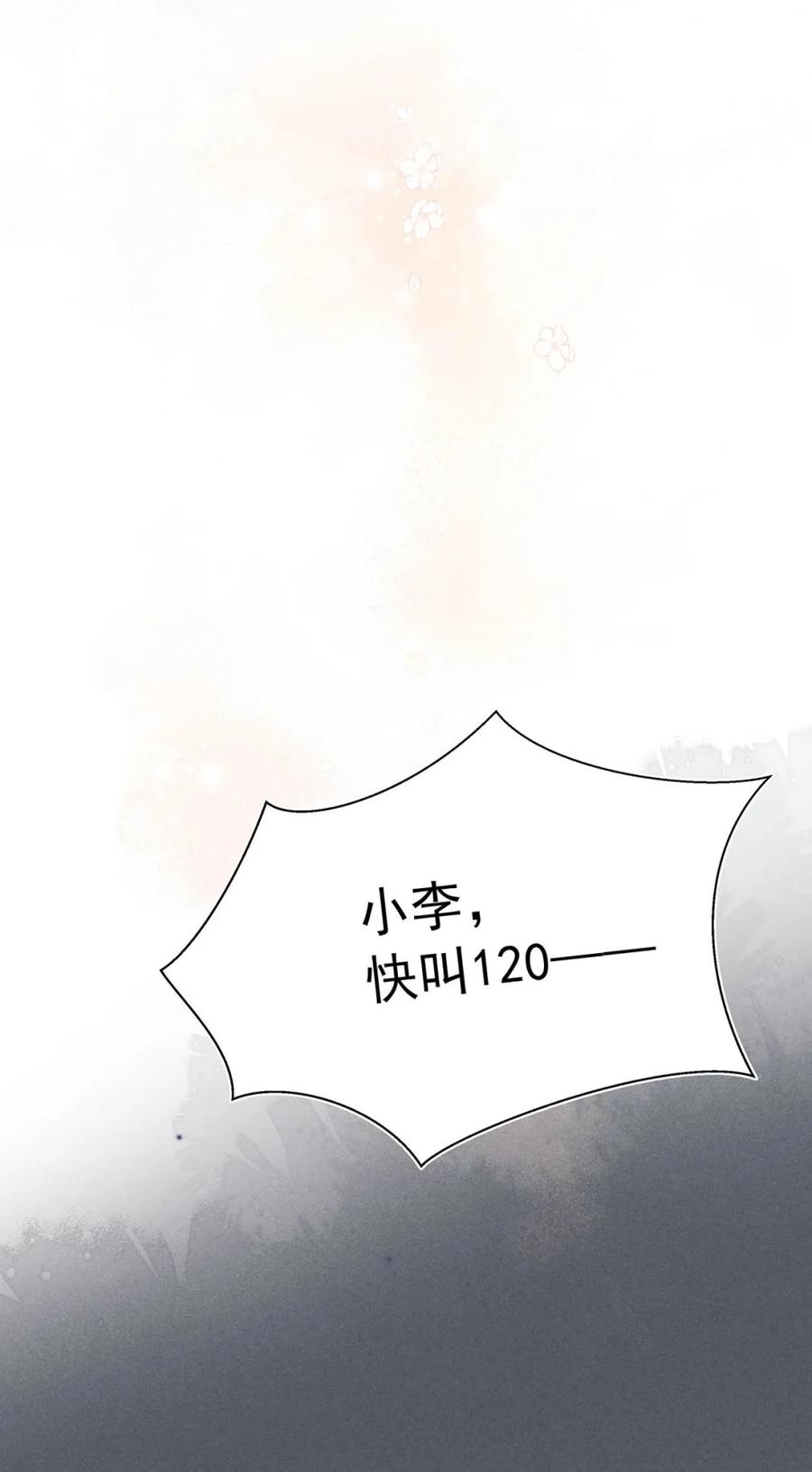 《楚天以南》004 唐——老师，我把你恶心成这样？ 第20页