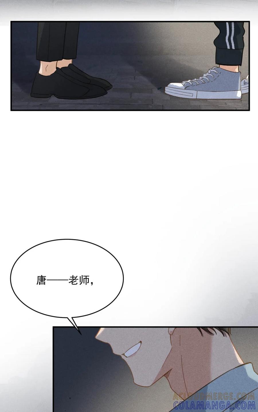 《楚天以南》004 唐——老师，我把你恶心成这样？ 第29页