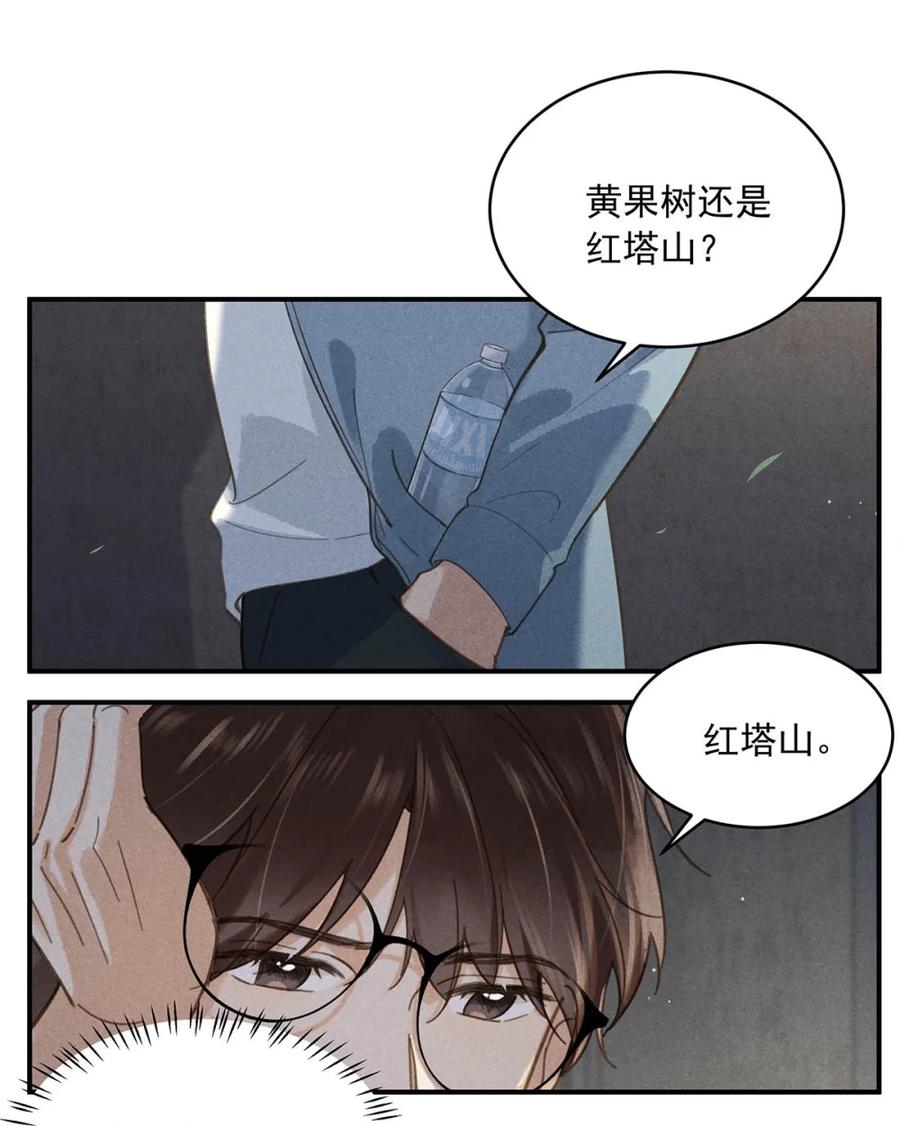 《楚天以南》004 唐——老师，我把你恶心成这样？ 第36页
