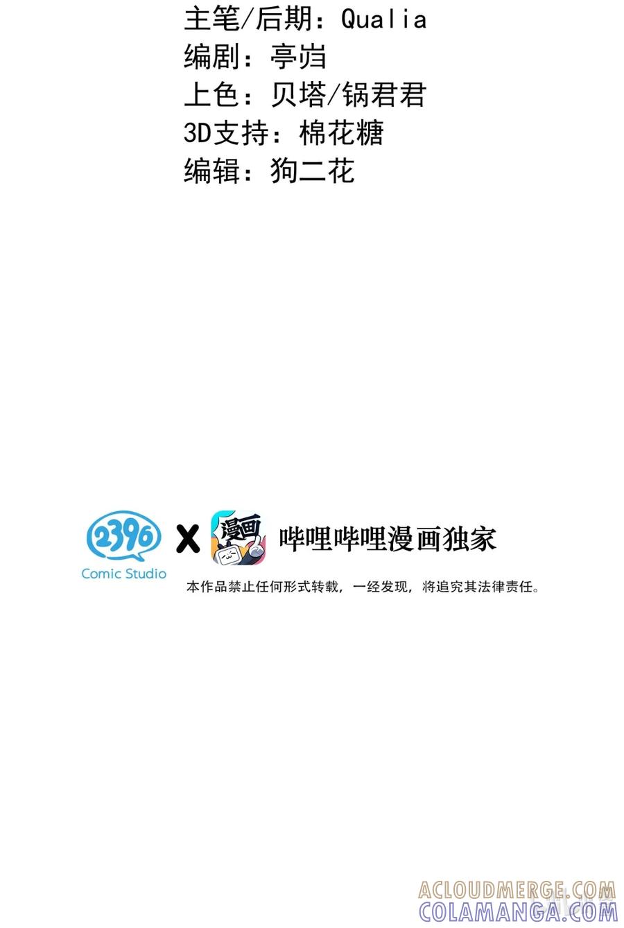 《楚天以南》004 唐——老师，我把你恶心成这样？ 第3页