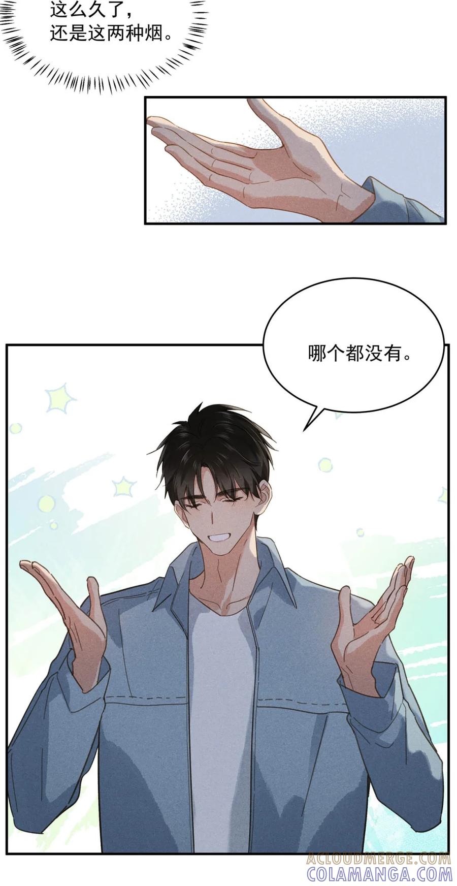 《楚天以南》004 唐——老师，我把你恶心成这样？ 第37页