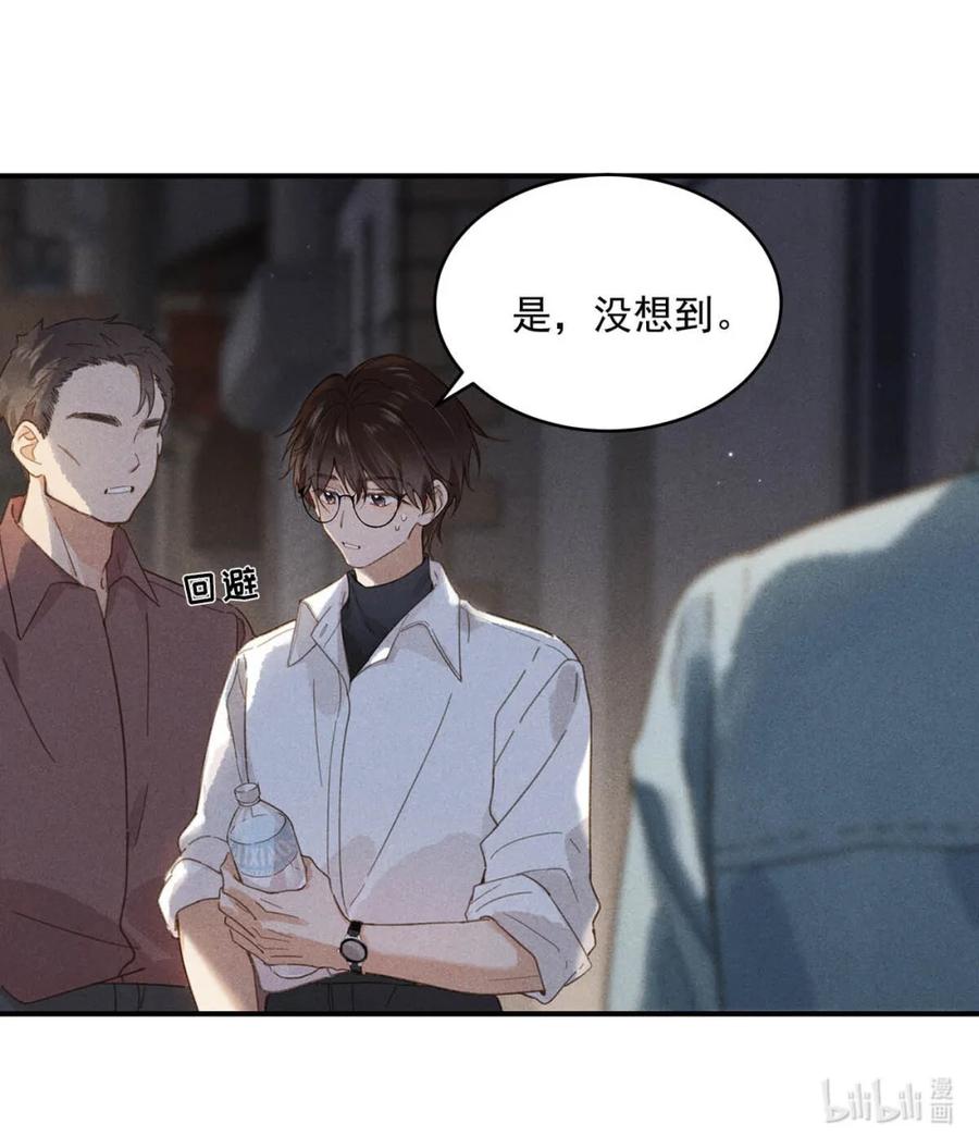 《楚天以南》004 唐——老师，我把你恶心成这样？ 第26页