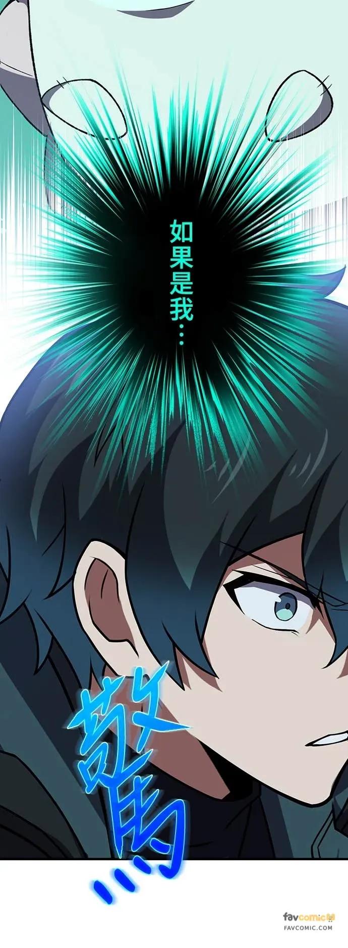《时空魔导师：从零开始》[第52话] 隐藏头目现身 第54页
