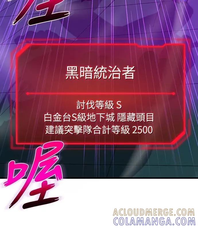 《时空魔导师：从零开始》[第52话] 隐藏头目现身 第16页