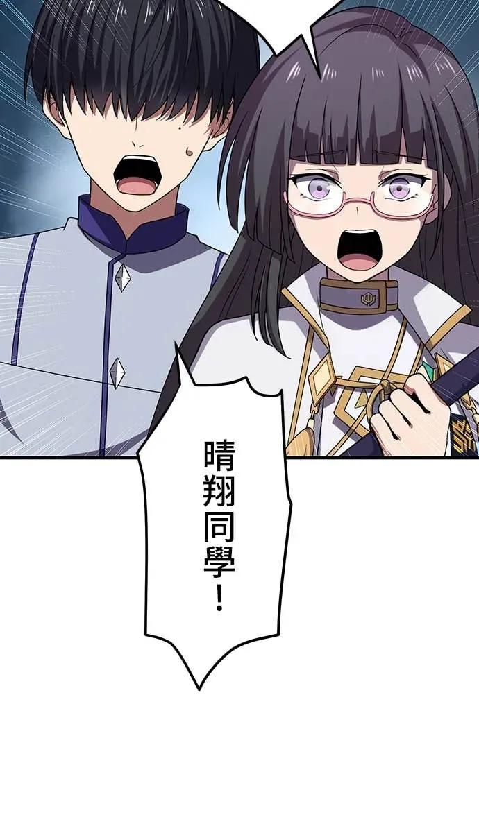 《时空魔导师：从零开始》[第52话] 隐藏头目现身 第38页