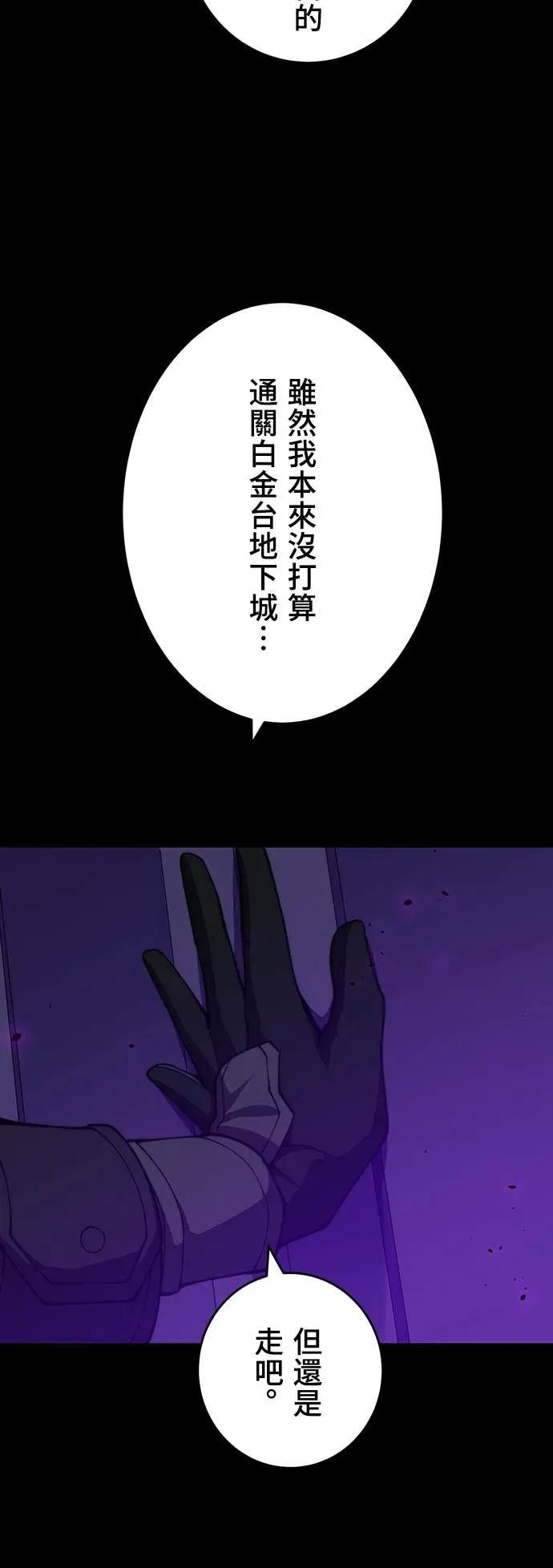《时空魔导师：从零开始》[第52话] 隐藏头目现身 第3页