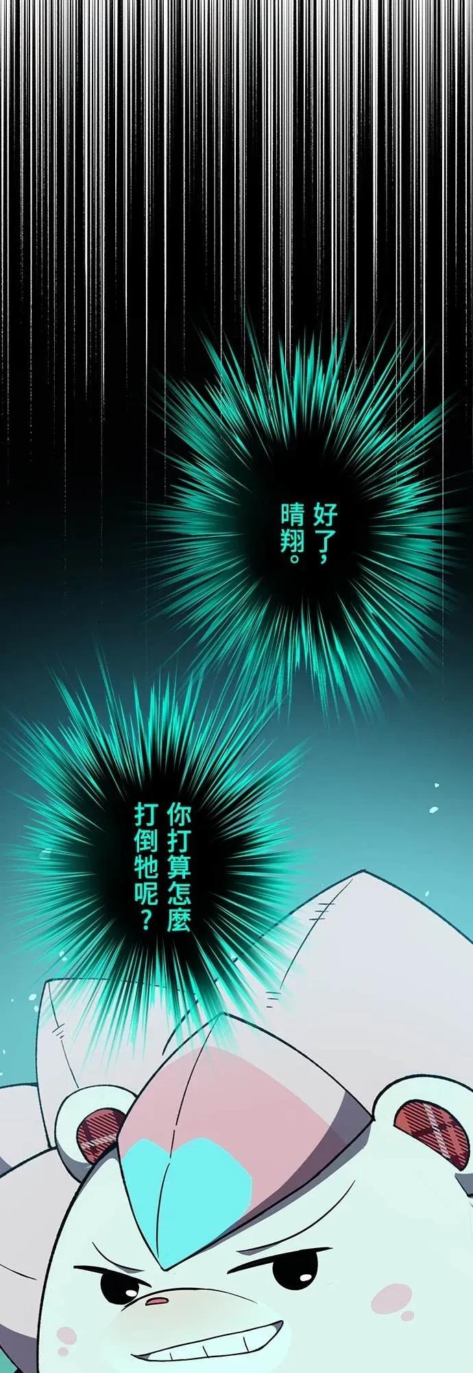 《时空魔导师：从零开始》[第52话] 隐藏头目现身 第53页
