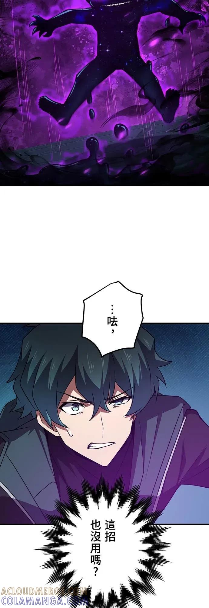 《时空魔导师：从零开始》[第52话] 隐藏头目现身 第46页