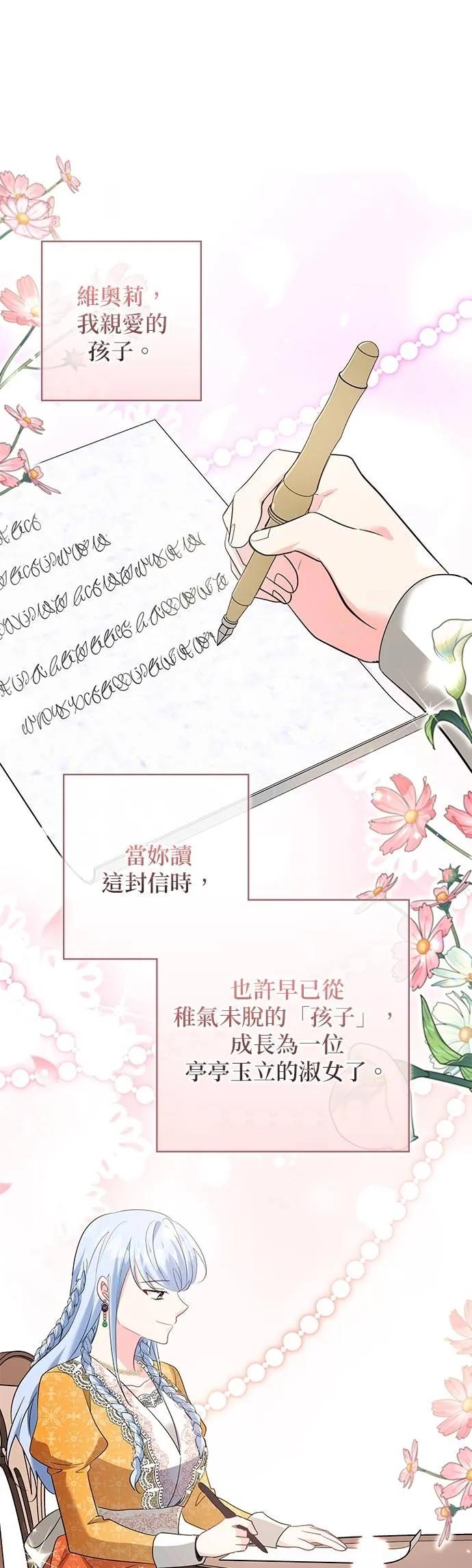 伯爵大人夜未眠ྲ) 第53话 第30页