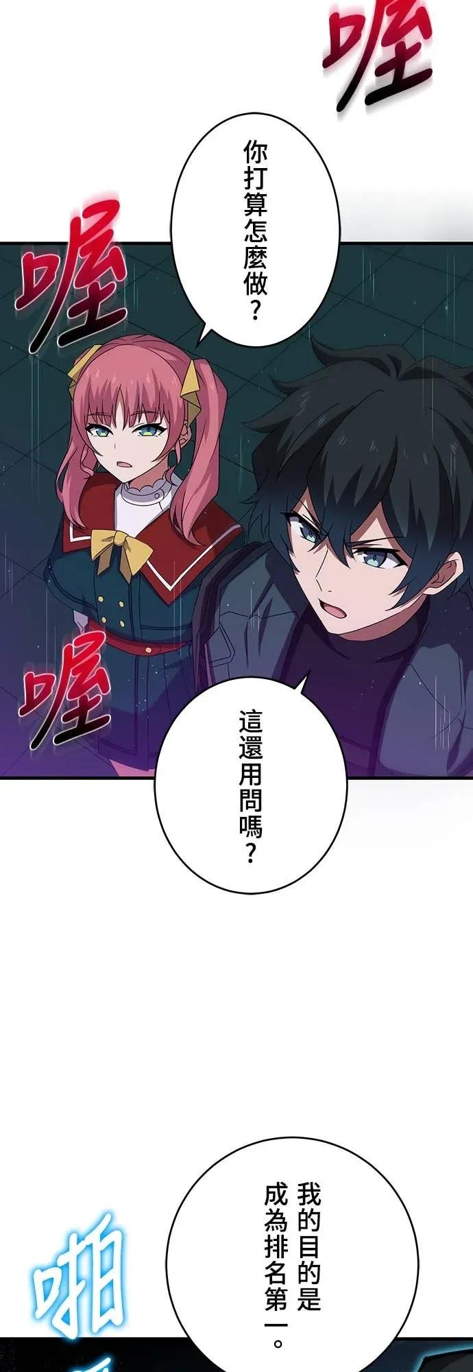 《时空魔导师：从零开始》[第52话] 隐藏头目现身 第18页
