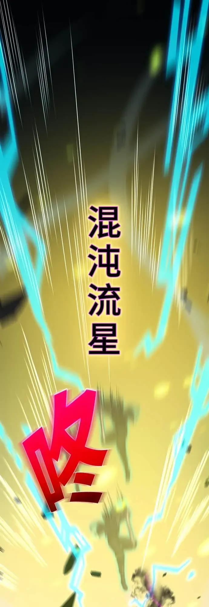 《时空魔导师：从零开始》[第52话] 隐藏头目现身 第42页