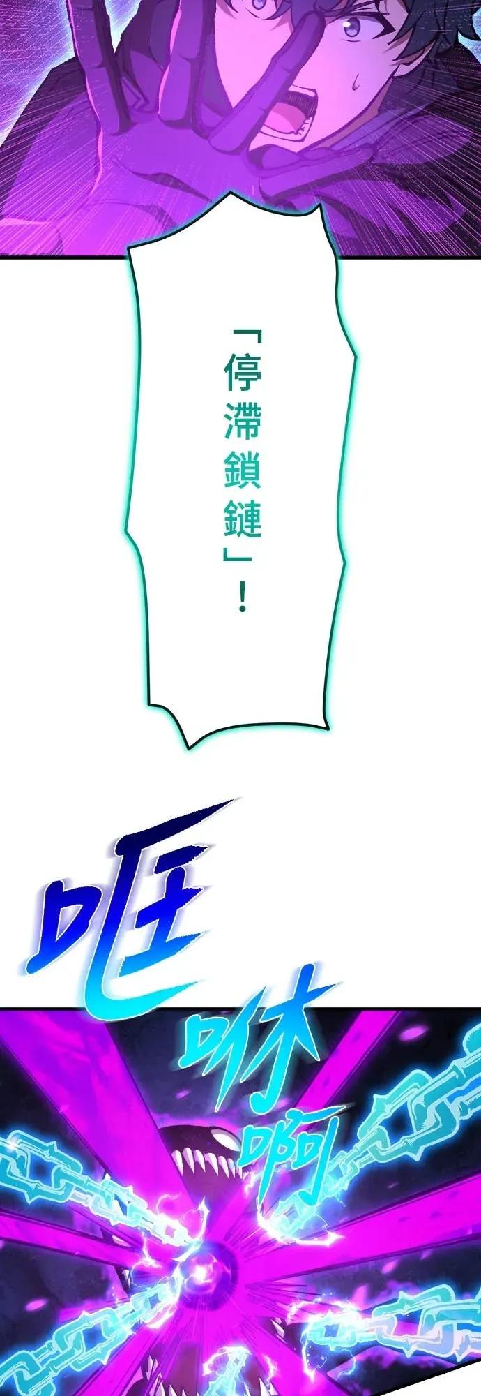 《时空魔导师：从零开始》[第52话] 隐藏头目现身 第30页