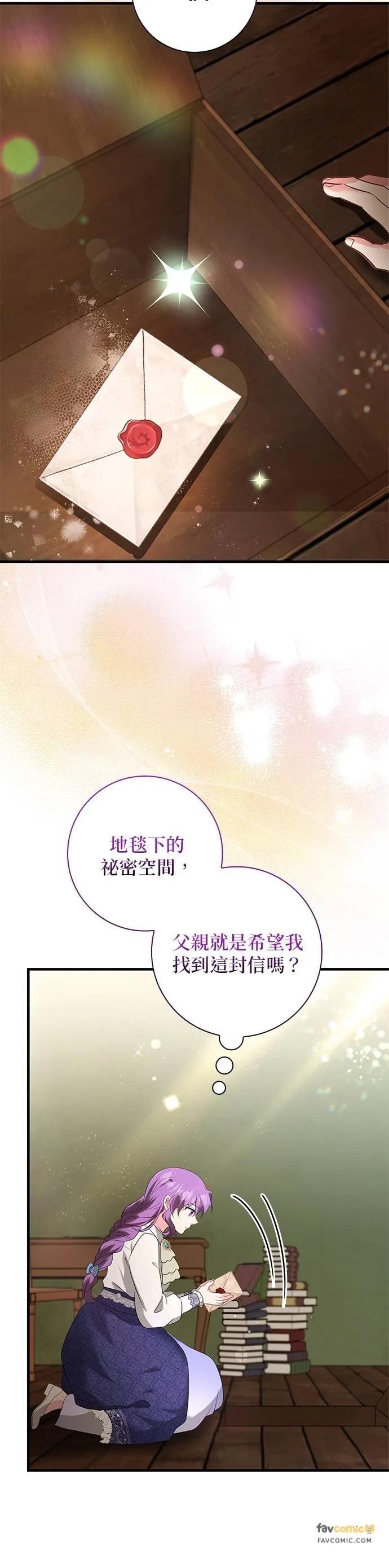 伯爵大人夜未眠ྲ) 第53话 第27页