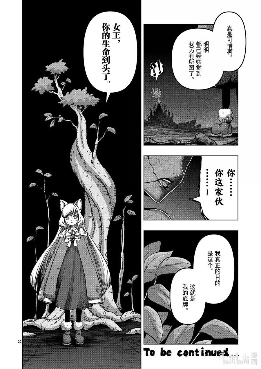 《异剑战记瓦伦迪欧》52 目的 第22页