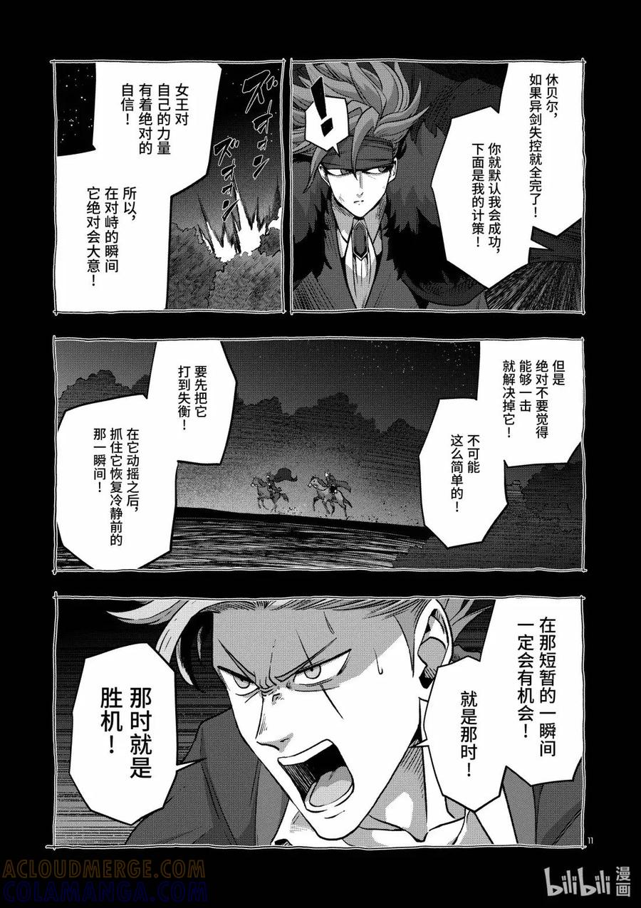 《异剑战记瓦伦迪欧》52 目的 第11页