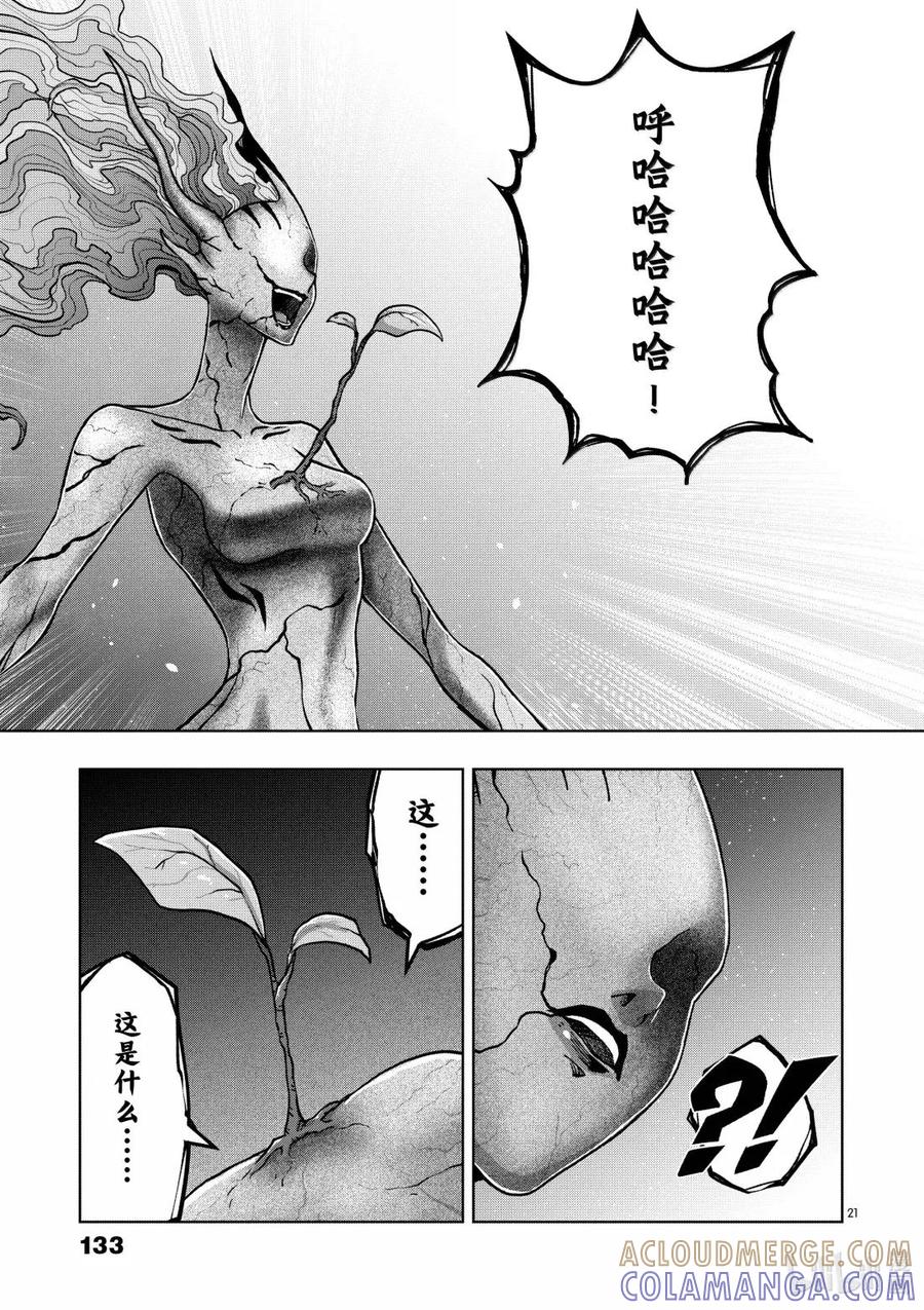 《异剑战记瓦伦迪欧》52 目的 第21页